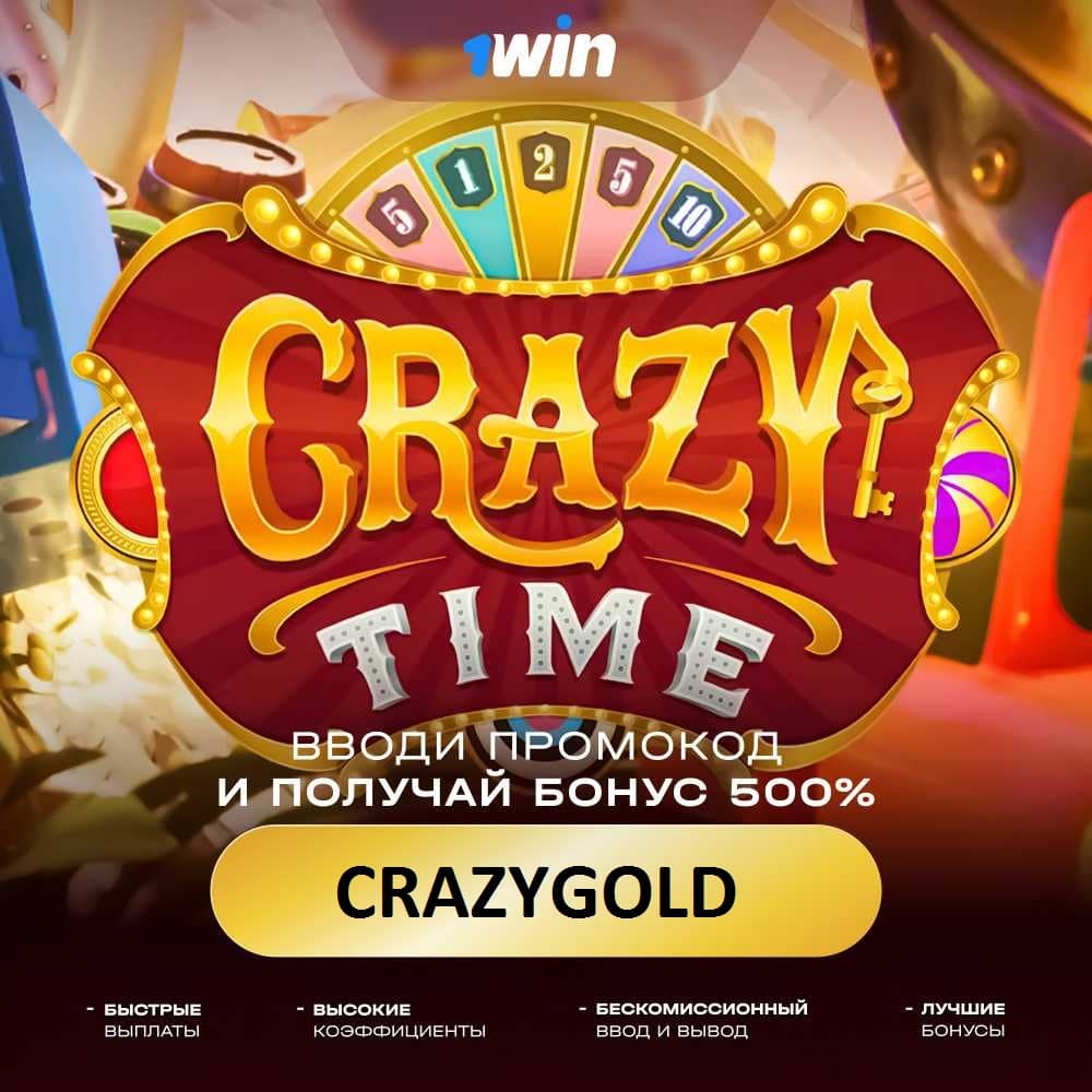Crazy Time 1WIN Bonuscode